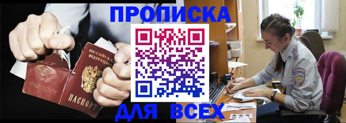 временная регистрация в квартире в Абакане