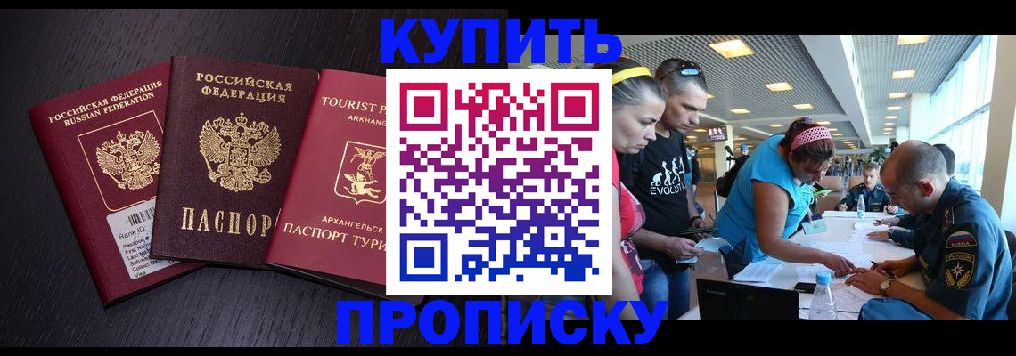 прописка штамп в Абакане